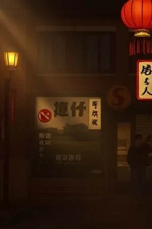 职场剧平凡刻度海报，地铁通勤人流与车窗倒影