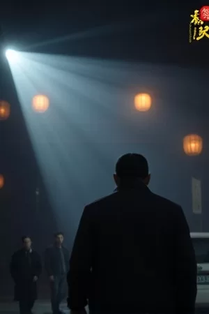 年代剧晚渡海报，江边渡船与夕照码头